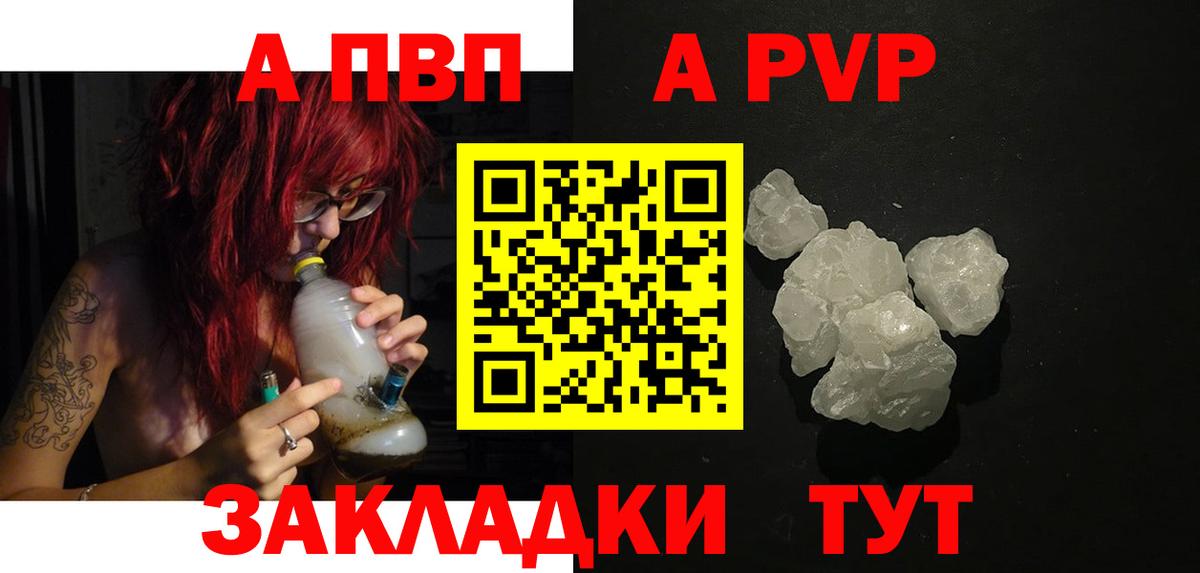 Alfa_PVP кристаллы Сыктывкар