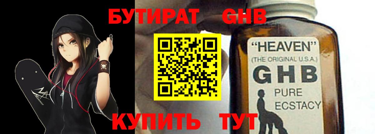 БУТИРАТ бутандиол Сыктывкар