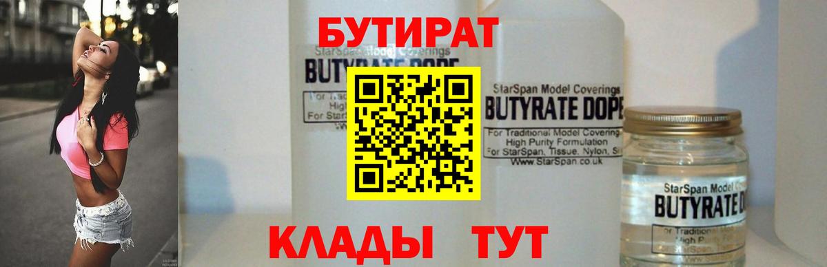 Бутират бутандиол  Вход с VPN  Сыктывкар 