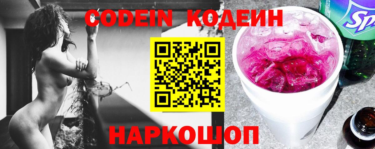 Кодеиновый сироп Lean напиток Lean (лин) Сыктывкар