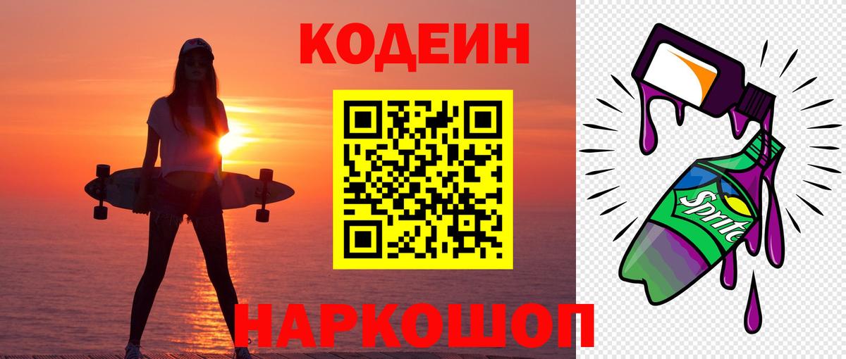 Сыктывкар  Кодеиновый сироп Lean Purple Drank  Кодеин напиток Lean (лин)  Вход с VPN 