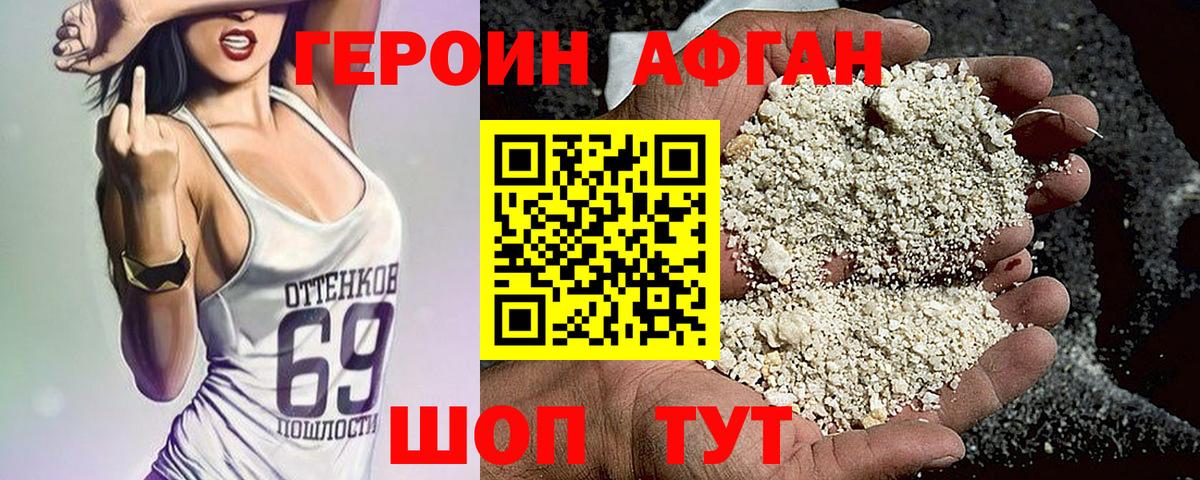 ГЕРОИН афганец Сыктывкар