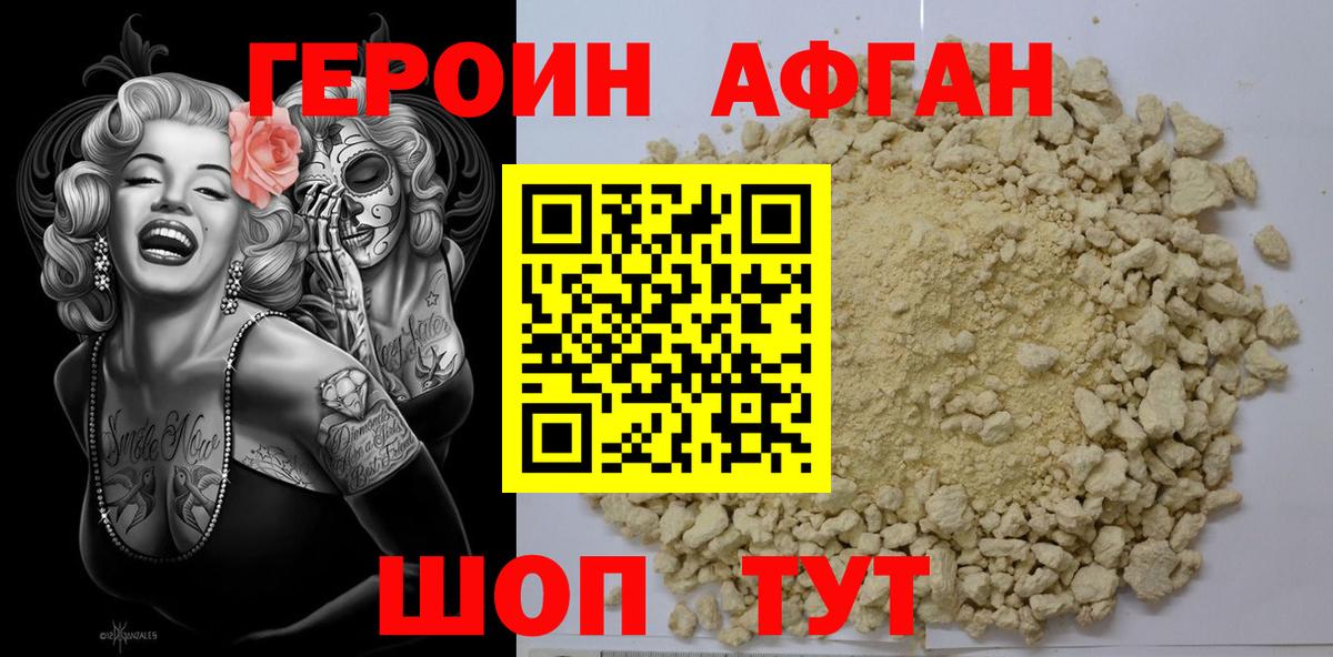 ГЕРОИН Афган  Вход с VPN  Сыктывкар 